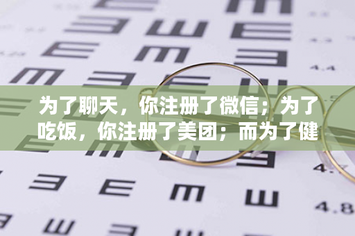 为了聊天，你注册了微信；为了吃饭，你注册了美团；而为了健康财富双丰收，我建议你花1美元加入婕斯！！！